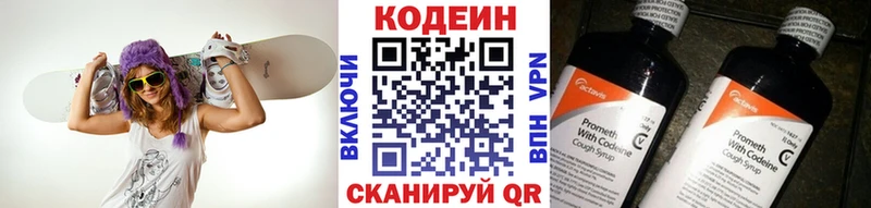 Купить где  Фролово  Codein напиток Lean (лин) 